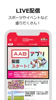 aabアプリ alternatives 3