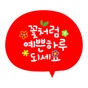 Similar Colorful Bubble Talk in Korean Apps