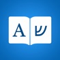 Similar Hebrew Dictionary Premium Apps