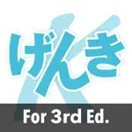 GENKI Kanji for 3rd Ed. alternatives