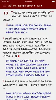 geez amharic bible alternatives 5