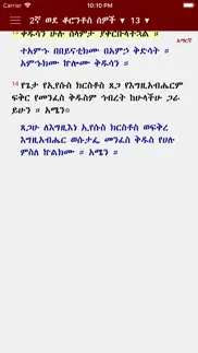 geez amharic bible alternatives 4