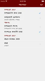 geez amharic bible alternatives 1