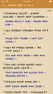 geez amharic bible alternatives 8