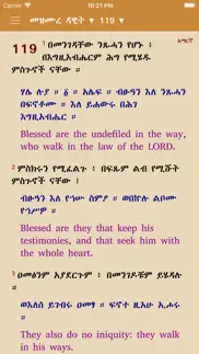 geez amharic bible alternatives 9