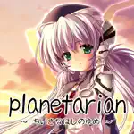 planetarian - Dream of Little Star - alternatives