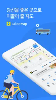 kakaomap - korea no.1 map alternatives 1